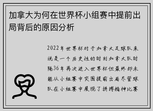 加拿大为何在世界杯小组赛中提前出局背后的原因分析