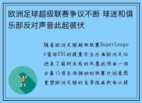 欧洲足球超级联赛争议不断 球迷和俱乐部反对声音此起彼伏