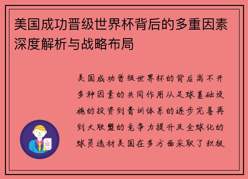 美国成功晋级世界杯背后的多重因素深度解析与战略布局 美国成功晋级世界杯背后的多重因素深度解析与战略布局